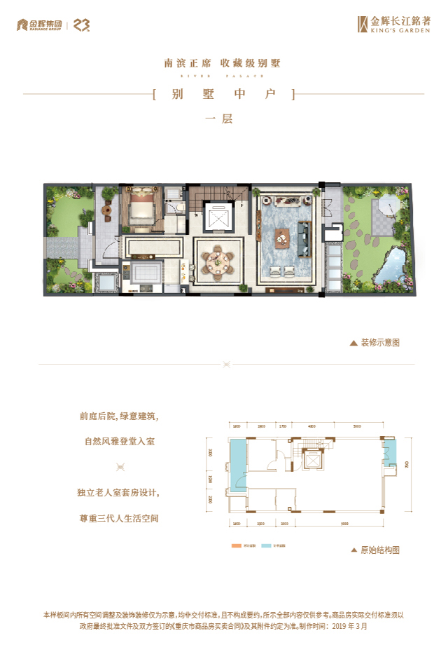 金輝長江銘著別墅戶型圖